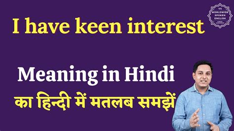 keen interest meaning.